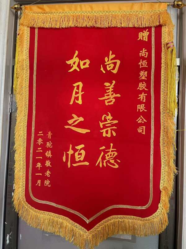 愛心敬獻沂南養老院，踐行企業社會責任